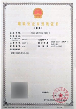 建筑工程总包三级