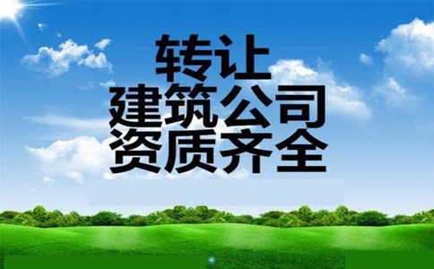 资质转让合同