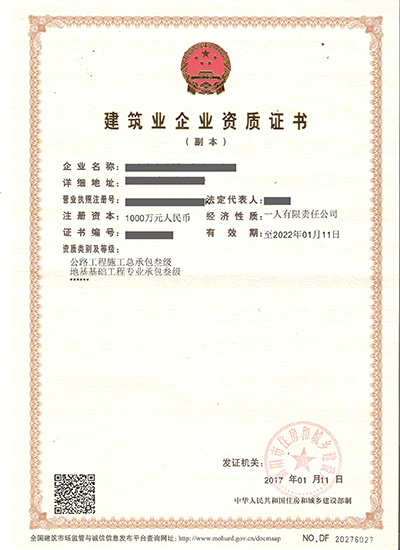 资质申请办理