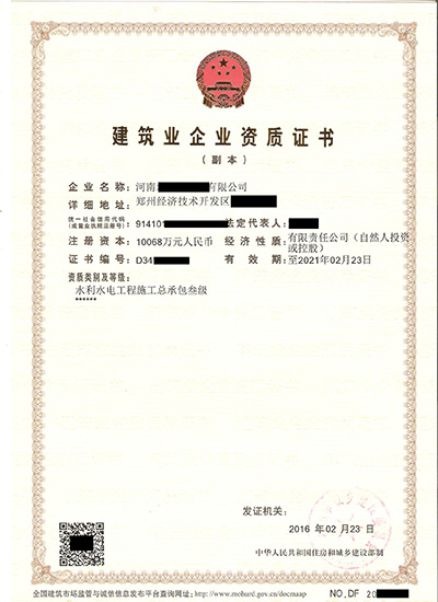 资质新办