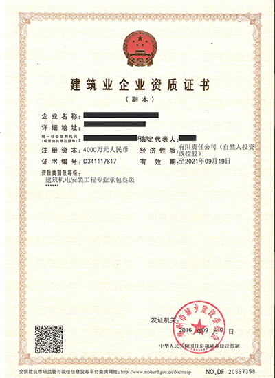 三级资质办理