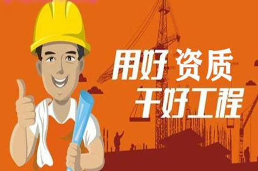 资质办理